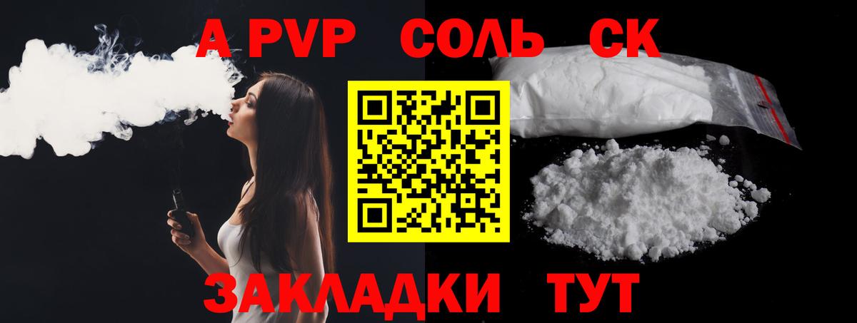 Альфа ПВП Соль Орехово-Зуево