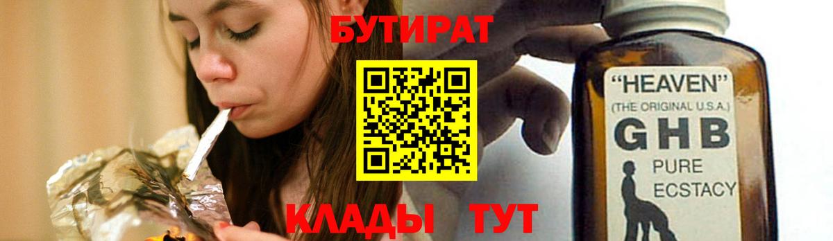 Орехово-Зуево  Бутират  Вход с VPN  Бутират буратино 