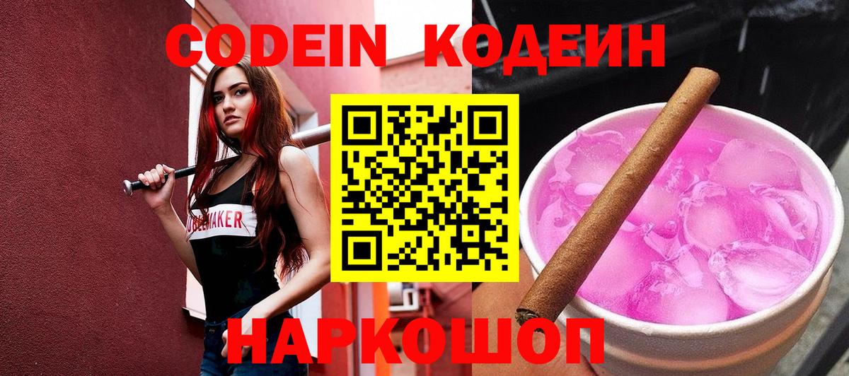 Кодеин напиток Lean (лин)  Кодеин напиток Lean (лин)  Вход с VPN  Орехово-Зуево 