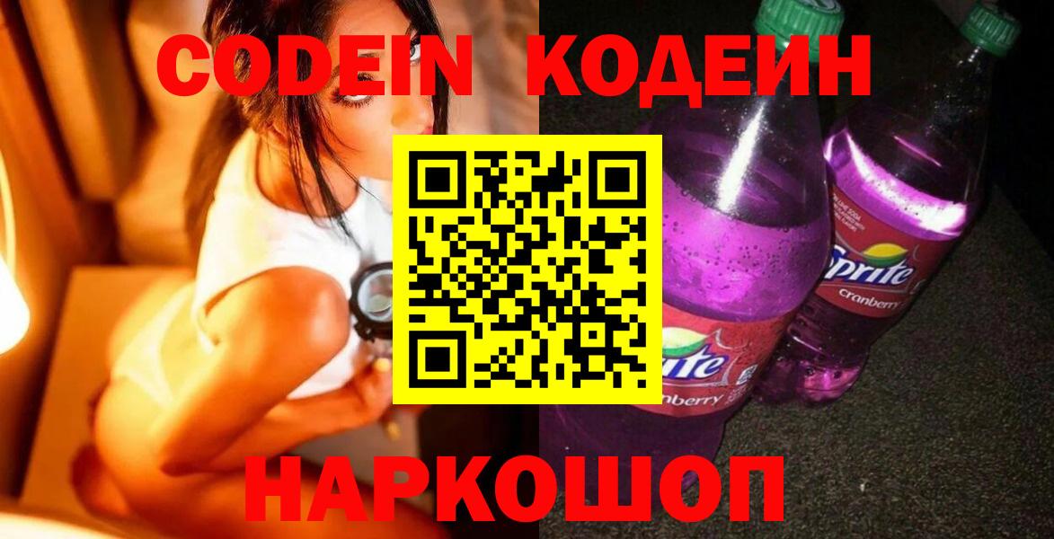 Кодеиновый сироп Lean Purple Drank Орехово-Зуево