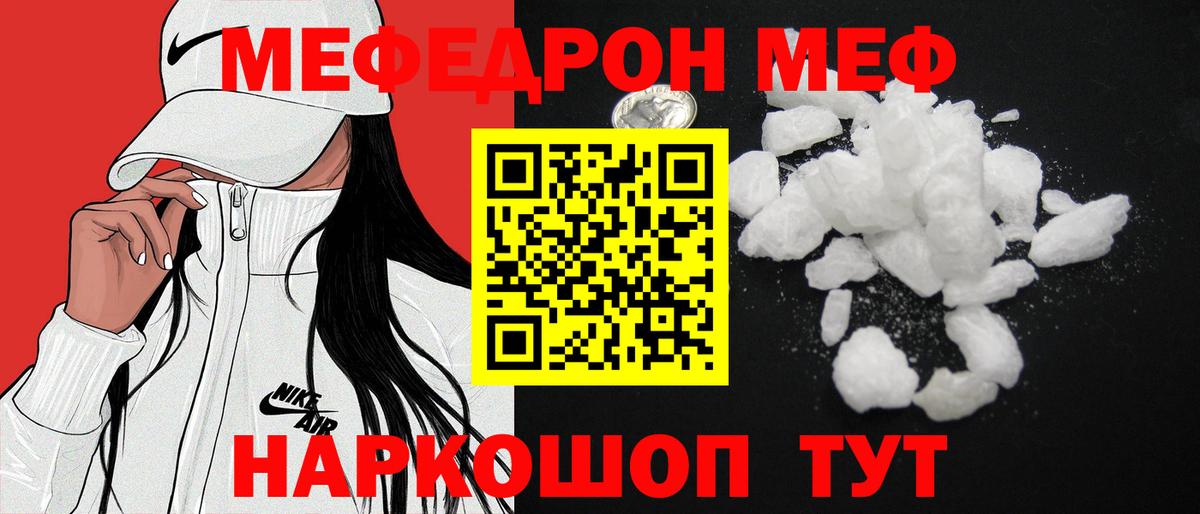 МЕФ 4 MMC  Вход с VPN  МЯУ-МЯУ  МЕФ  Орехово-Зуево  Мефедрон VHQ 