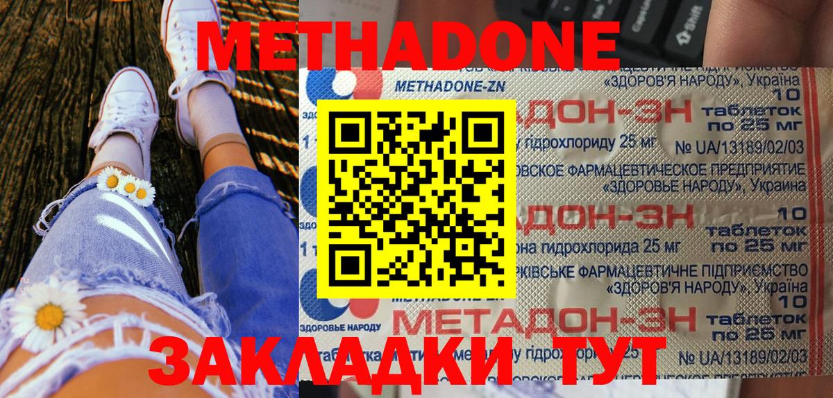 МЕТАДОН мёд  Вход с VPN  Орехово-Зуево 