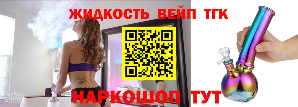 Дистиллят ТГК жижа  Вход с VPN  закладки  Орехово-Зуево 